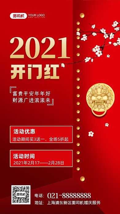 开门红促销时尚简约手机海报