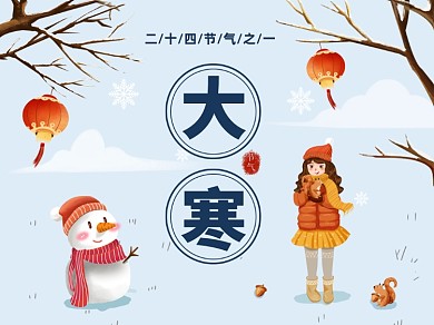 蓝色手绘中国二十四节气大寒横版配图