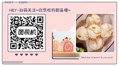 粉色甜品蛋糕美食店铺长形二维码