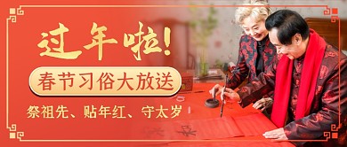 春节习俗大放送公众号首图