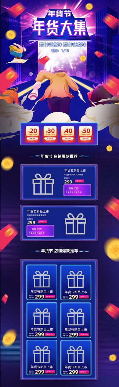 牛年年货节插画PC端店铺首页