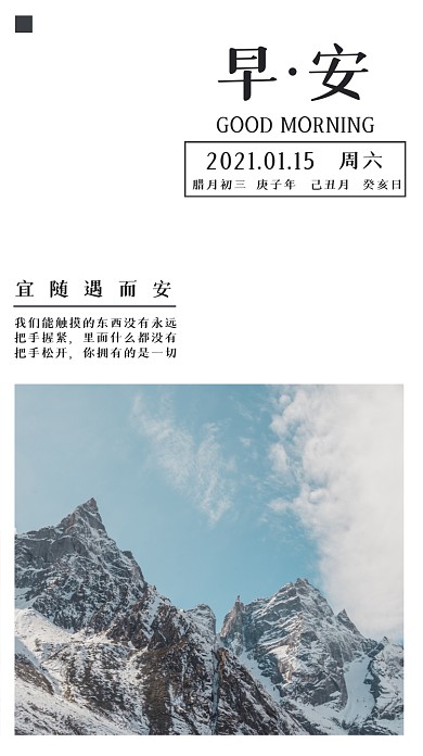 日签早安心情日记手机海报
