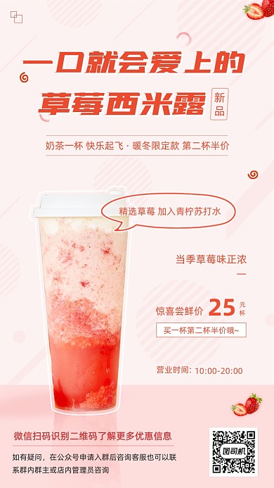 暖冬热饮草莓西米露粉色清新手机海报