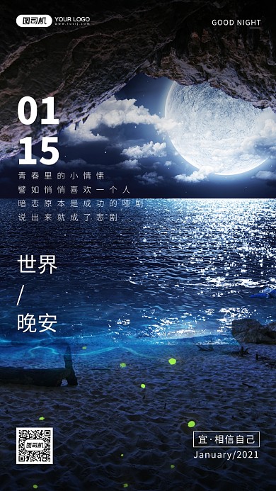 唯美星空夜晚大海摄影手机海报