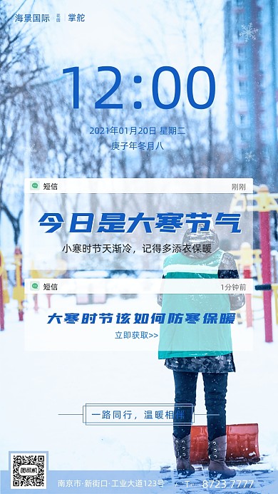 大寒节气防寒保暖简约大气手机海报