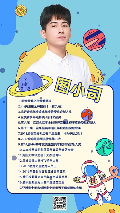 蓝色卡通娱乐圈明星应援竖版配图