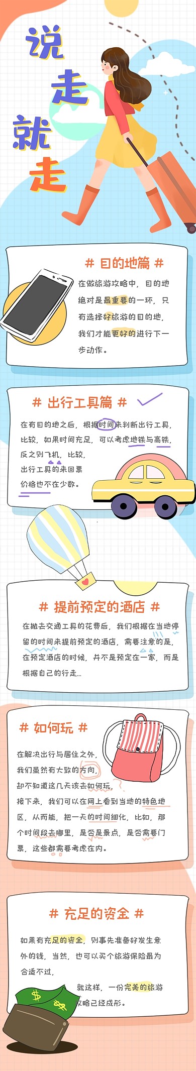 冬季出游寒假旅游攻略文章长图