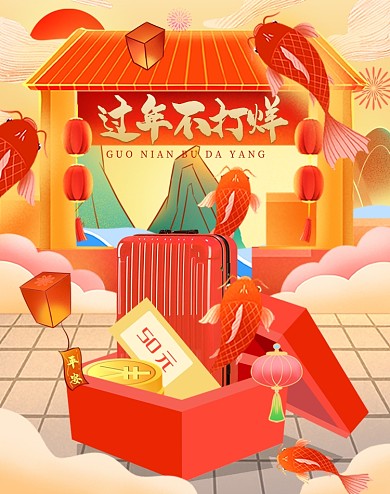 年货节过年不打烊春节插画电商竖版海报