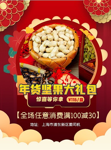 年货促销商务风商场宣传促销印刷海报
