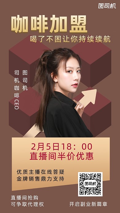 咖啡销售简约风直播培训手机海报