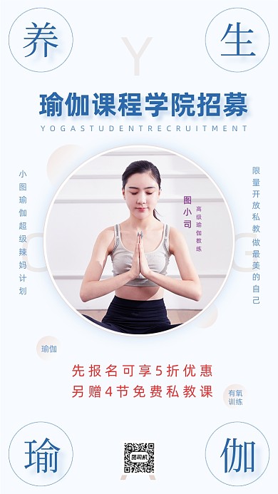养生瑜伽私教健身简约大气手机海报