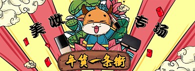 年货节美妆国潮插画海报banner