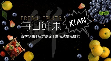 每日水果生鲜广告banner