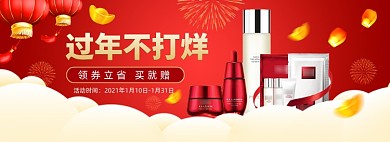 过年不打烊美妆护肤品红色中国风全屏海报banner