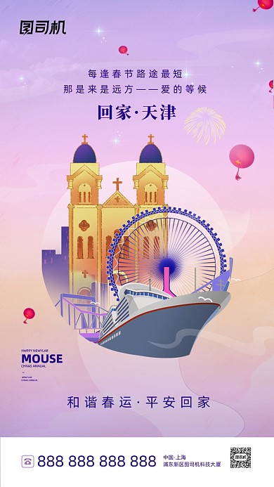 和谐春运天津回家插画系列手机海报