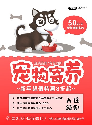 宠物寄养创意卡通印刷海报