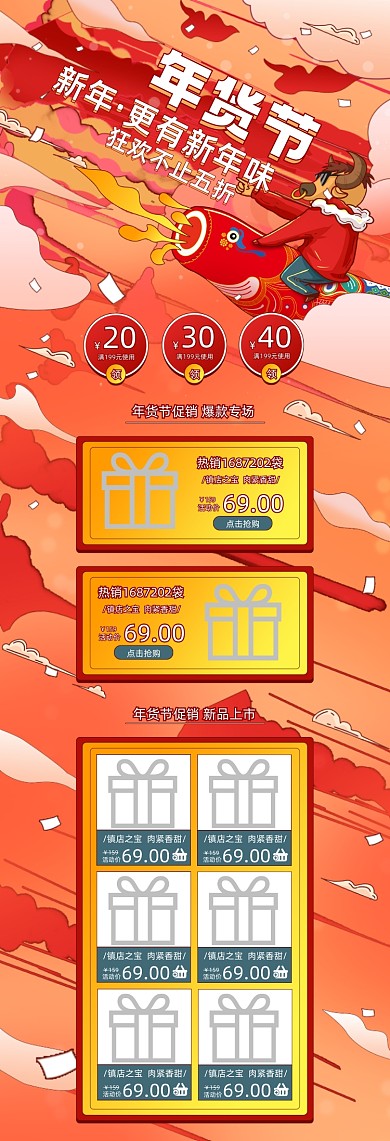 牛年年货节美食插画PC端首页