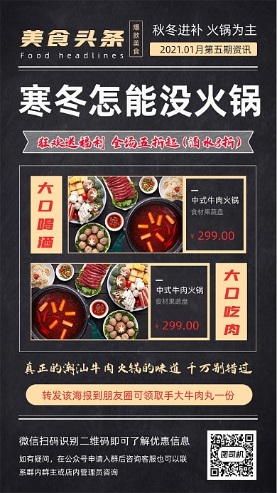 火锅美食简约促销活动手机海报