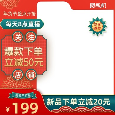年货节春节过年不打烊元宵腊八节主图图标