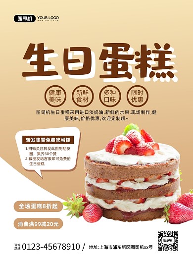 生日蛋糕大气简约印刷海报