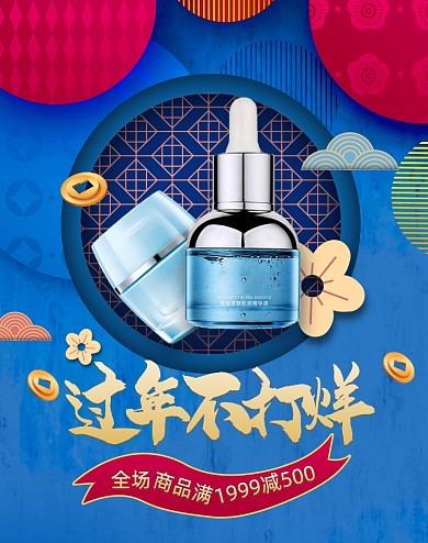 年货美妆护肤品剪纸风书版电商海报