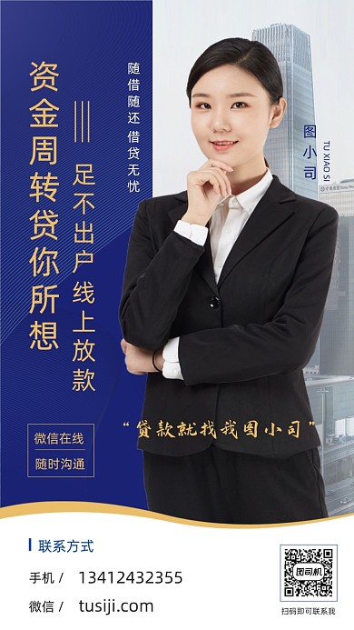金融贷款资金周转简约大气手机海报