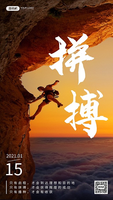 人物励志团结拼搏摄影图手机海报