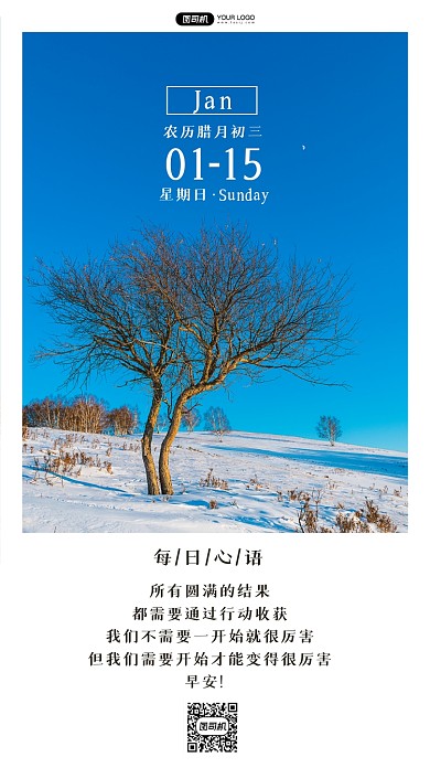 日签每日心语手机海报