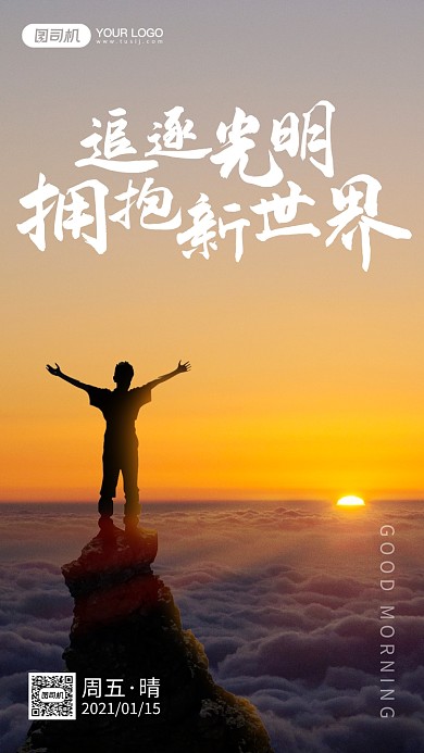 人物励志朝阳摄影图手机海报