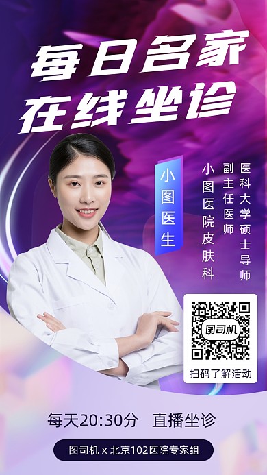 名医在线坐诊炫彩紫色渐变手机海报