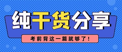 考试资料干货分享公众号首图