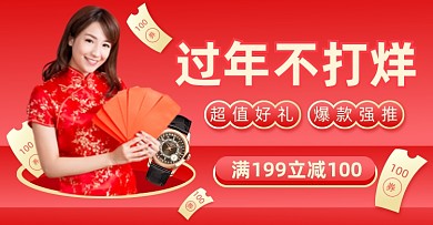 春节过年不打烊红色首饰箱包珠宝海报banner