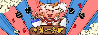 年货节母婴国潮插画海报banner