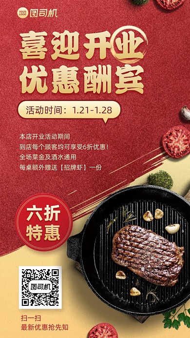 开业美食优惠红金手机海报