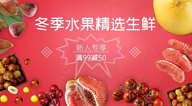 冬季水果生鲜广告banner