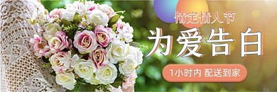 情人节鲜花礼物写实美团海报