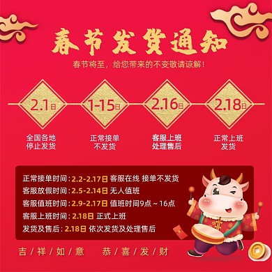 春节放假通知发货快递客服主图直通车