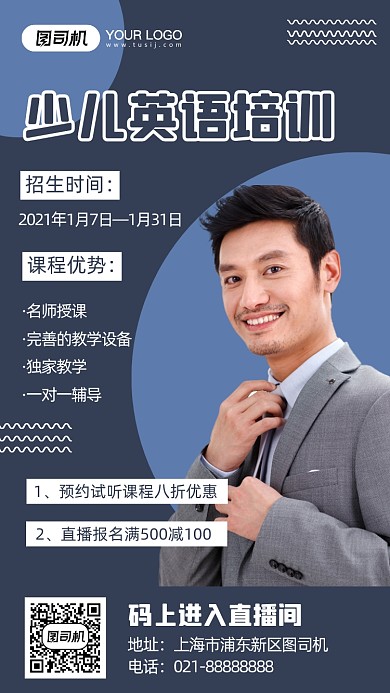 少儿英语学习直播培训摄影图手机海报