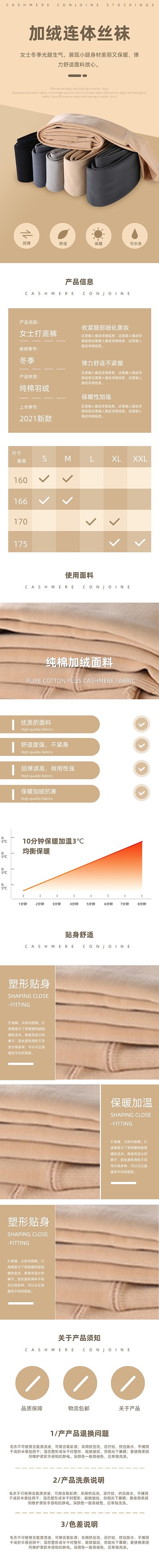 冬季加绒连体袜丝袜简约详情页