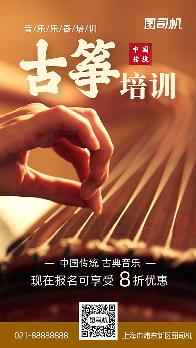 古筝培训宣传简约摄影图手机海报
