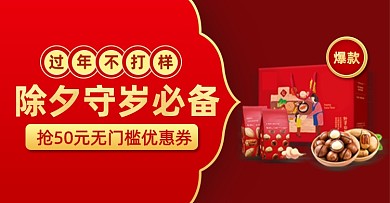 年货节过年不打烊春节礼盒海报banner
