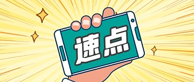 点开吸睛大字报风公众号首图