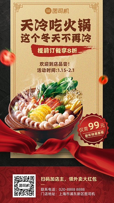 美食火锅订餐红金手机海报