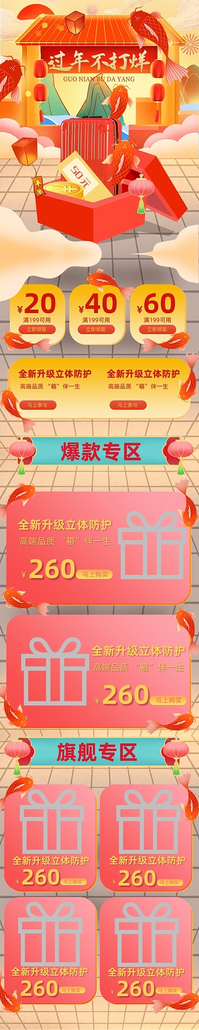 年货节春节大年红色手机端店铺首页