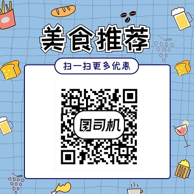 创意蓝色美食推荐方形二维码