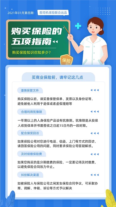 医疗保险知识指南科普简约插画手机海报