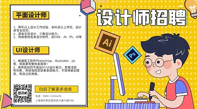 设计师招聘卡通插画手机海报