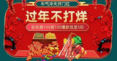 春节过年不打烊牛年开门红海报banner