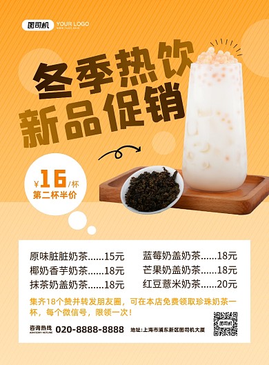 奶茶大气简约印刷海报