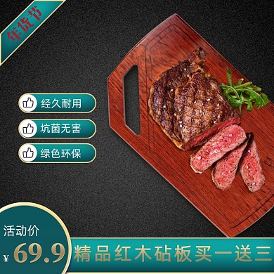 红色年货节砧板厨具电商主图直通车